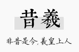 昔羲名字的寓意及含义