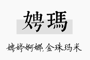 娉玛名字的寓意及含义