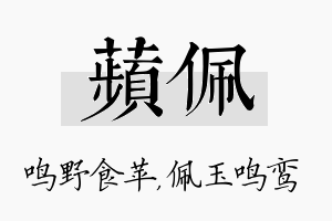 苹佩名字的寓意及含义