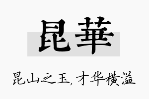 昆华名字的寓意及含义