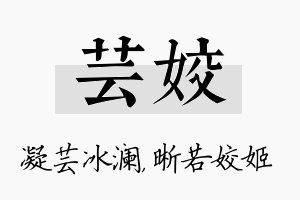 芸姣名字的寓意及含义