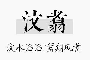 汶翥名字的寓意及含义