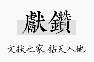 献钻名字的寓意及含义