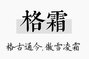 格霜名字的寓意及含义