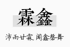 霖鑫名字的寓意及含义