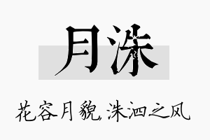 月洙名字的寓意及含义