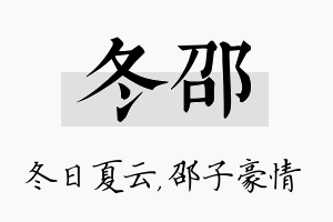 冬邵名字的寓意及含义