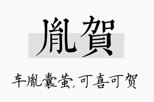 胤贺名字的寓意及含义