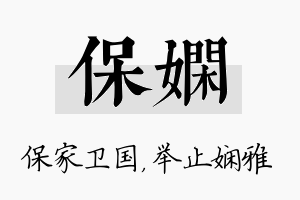 保娴名字的寓意及含义