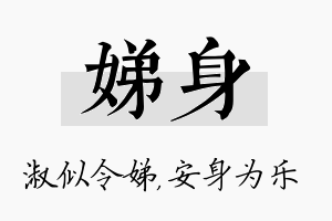 娣身名字的寓意及含义