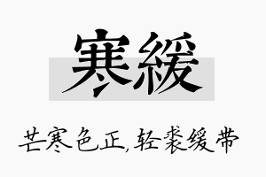 寒缓名字的寓意及含义