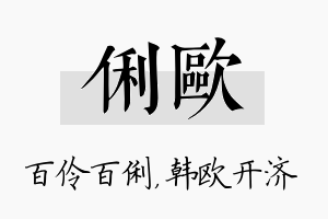 俐欧名字的寓意及含义