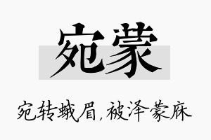 宛蒙名字的寓意及含义