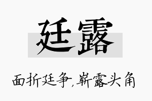 廷露名字的寓意及含义