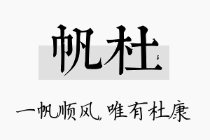 帆杜名字的寓意及含义