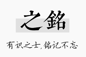 之铭名字的寓意及含义