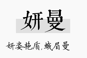 妍曼名字的寓意及含义