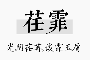 荏霏名字的寓意及含义