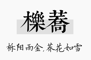 栎荞名字的寓意及含义