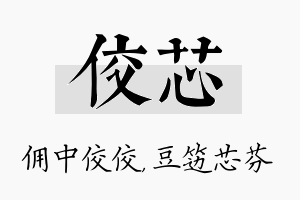 佼芯名字的寓意及含义