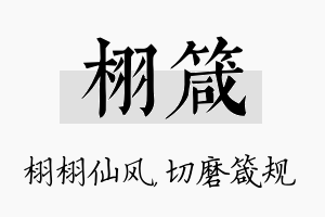 栩箴名字的寓意及含义