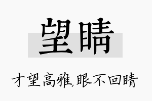 望睛名字的寓意及含义