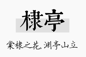 棣亭名字的寓意及含义