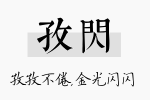 孜闪名字的寓意及含义