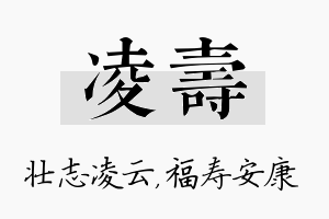 凌寿名字的寓意及含义