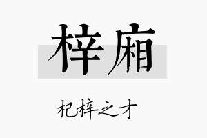 梓厢名字的寓意及含义