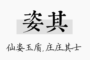 姿其名字的寓意及含义