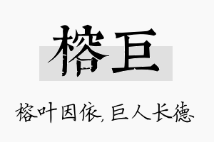 榕巨名字的寓意及含义