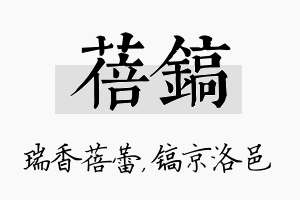 蓓镐名字的寓意及含义