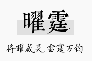 曜霆名字的寓意及含义