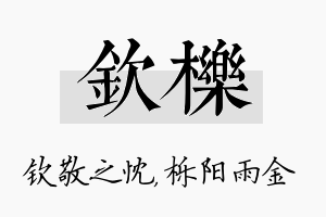 钦栎名字的寓意及含义