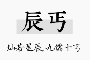 辰丐名字的寓意及含义