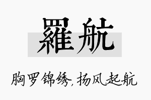 罗航名字的寓意及含义