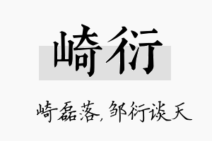 崎衍名字的寓意及含义