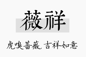 薇祥名字的寓意及含义