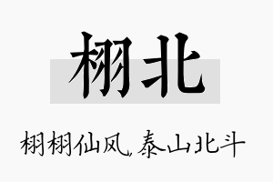 栩北名字的寓意及含义