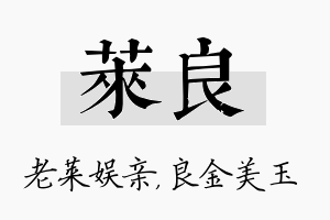 莱良名字的寓意及含义