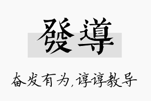 发导名字的寓意及含义