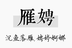 雁娉名字的寓意及含义