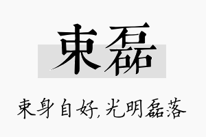 束磊名字的寓意及含义