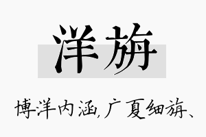 洋旃名字的寓意及含义