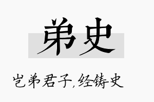 弟史名字的寓意及含义