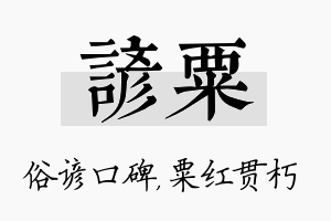 谚粟名字的寓意及含义