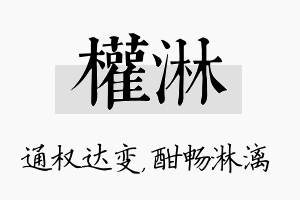 权淋名字的寓意及含义