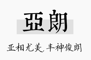 亚朗名字的寓意及含义