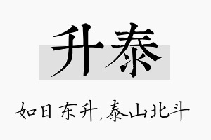 升泰名字的寓意及含义